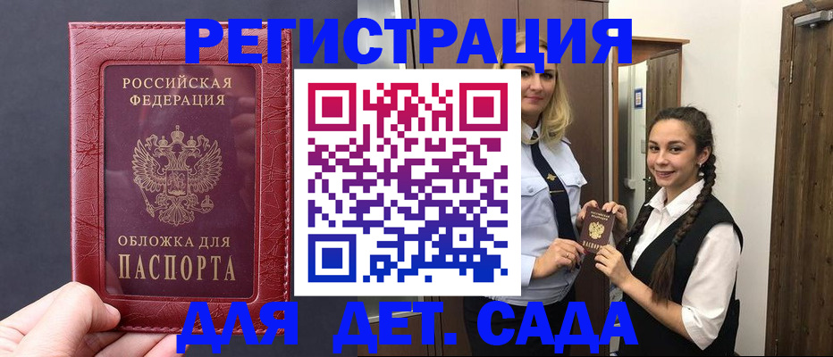 регистрация для дет. сада в Янауле
