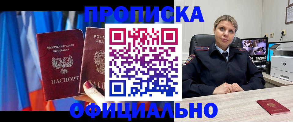 прописка от собственника в Янауле