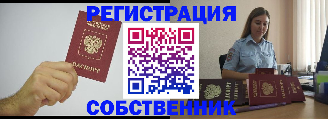 прописка регистрация в Янауле