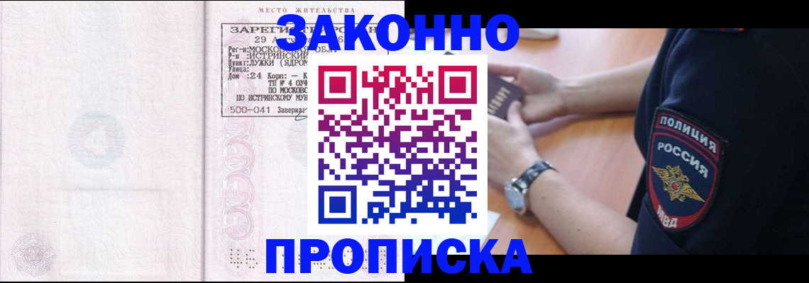 временная регистрация надежно в Янауле