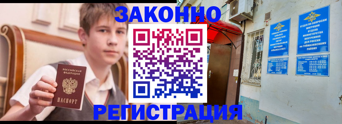 купить прописку в Янауле
