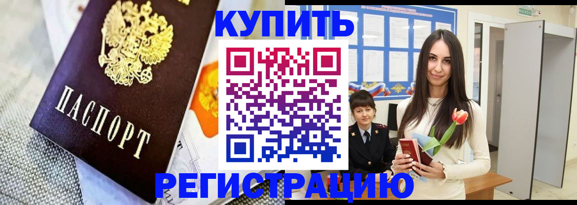 купить прописку в Янауле